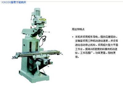 摇臂万能铣床与丰堡铣床产品图鉴及广东东莞铣床供应商介绍——中科商务网与东莞市协众精密机械